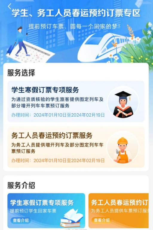 12306学生务工人员预约哪里预约