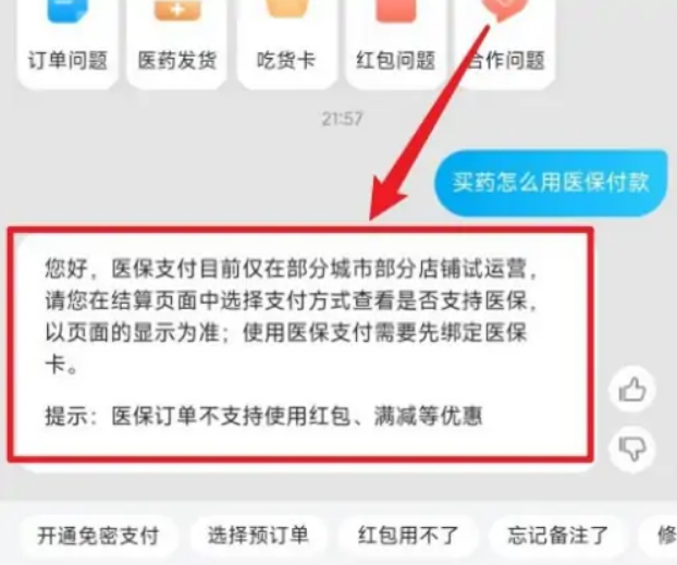 饿了么怎么用医保卡买药