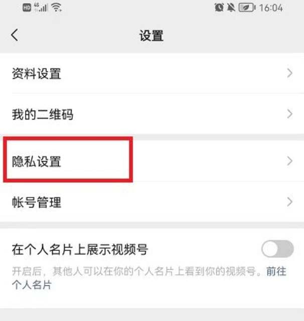 微信视频号怎么设置可见范围