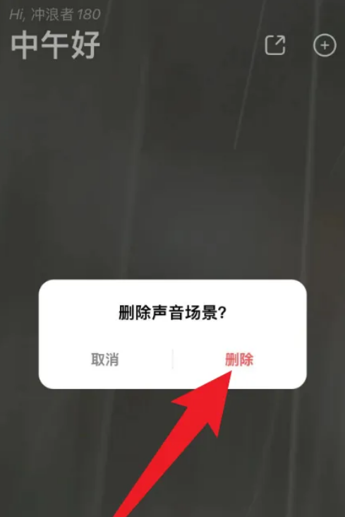 潮汐怎么删声音