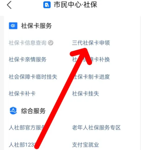 三代社保卡怎么在手机上激活