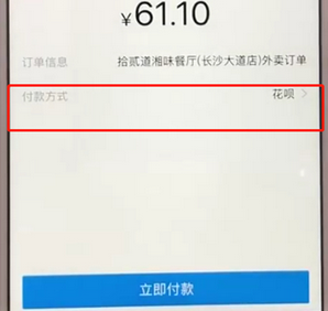 饿了么怎么不能用花呗了